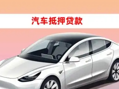四方车抵贷的三种常见还款方式